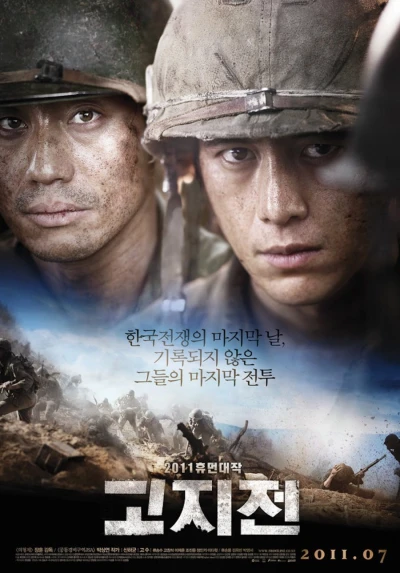 映画: Gojijeon