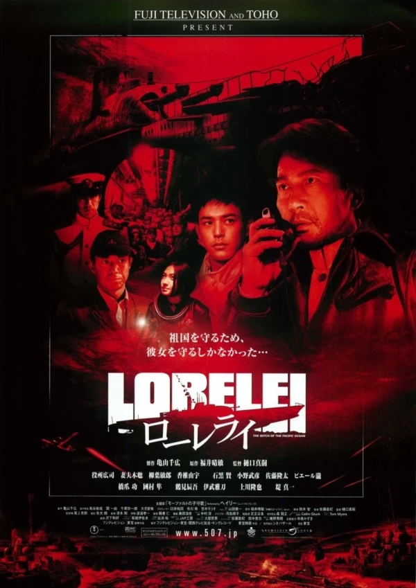 映画: Lorelei