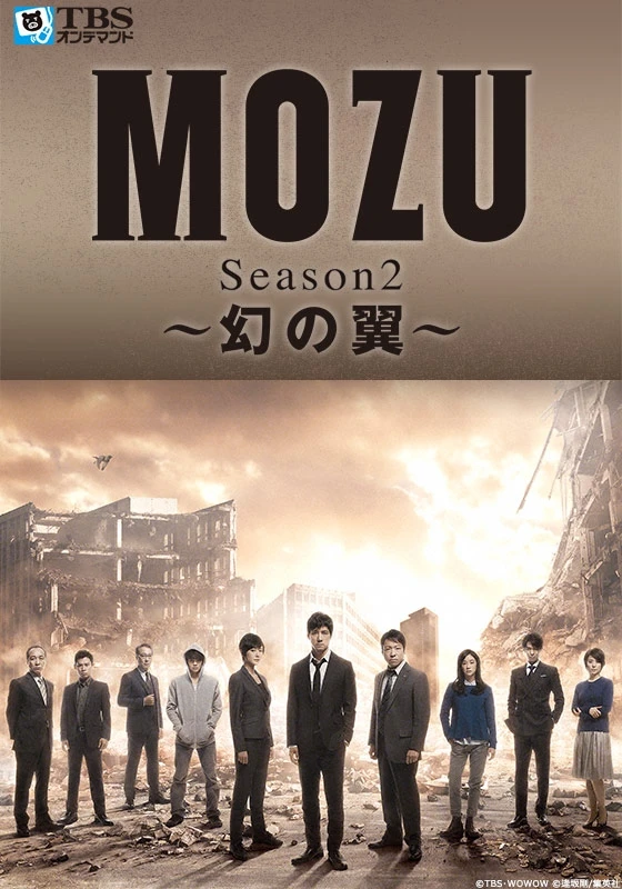 映画: Mozu Season 2: Maboroshi no Tsubasa