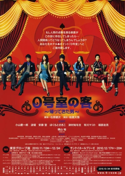 映画: 0-goushitsu no Kyaku