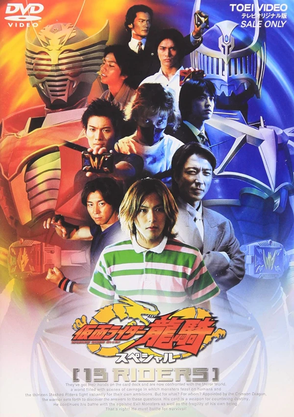 映画: Kamen Rider Ryuuki Special: 13 Riders