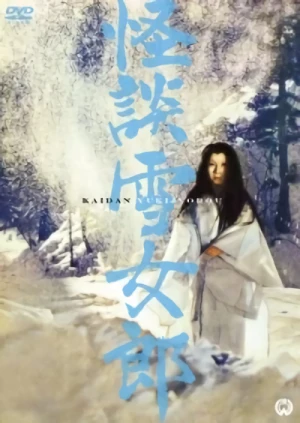 映画: Kaidan Yukijorou