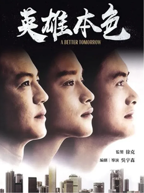 映画: Jinghung Bunsik