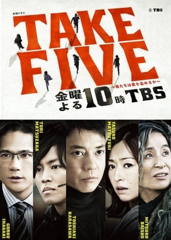 映画: Take Five: Oretachi wa Ai o Nusumeru ka