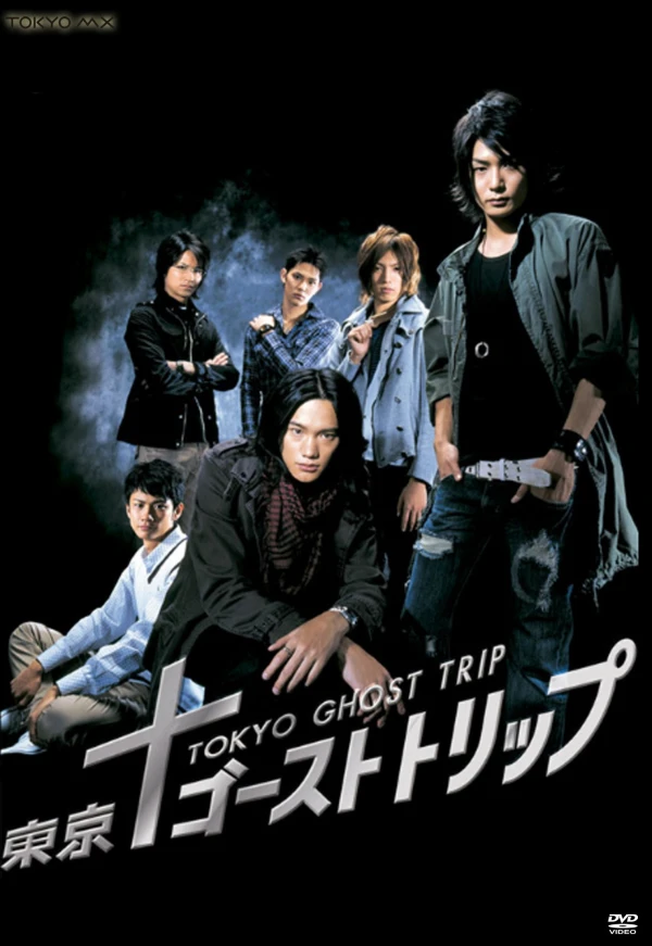 映画: Tokyo Ghost Trip