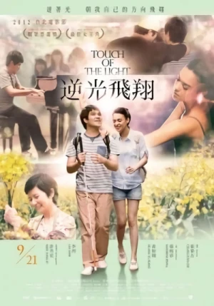 映画: Ni Guang Fei Xiang