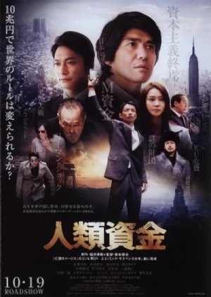 映画: Jinrui Shikin