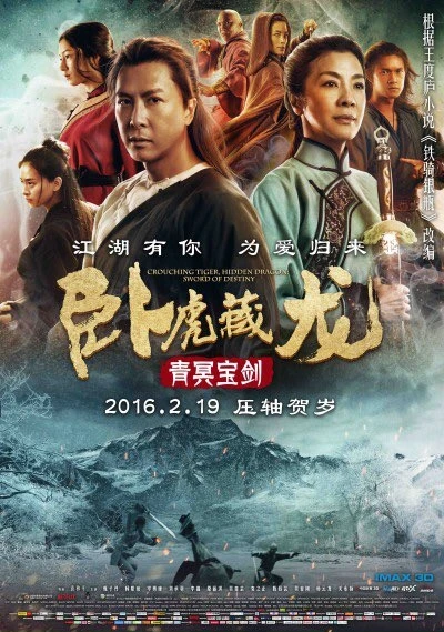 映画: Wohucanglong: Qing Ming Baojian
