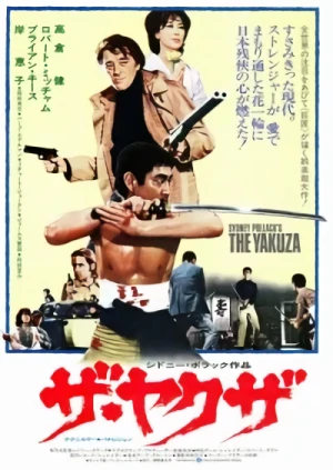 映画: The Yakuza