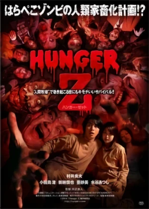 映画: Hunger Z