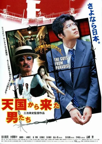 映画: Tengoku kara Kita Otokotachi