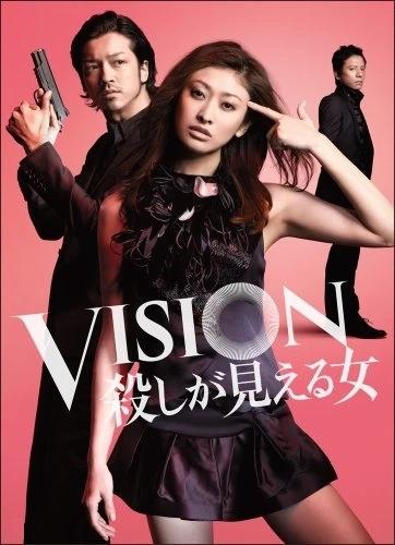 映画: Vision: Koroshi ga Mieru Onna
