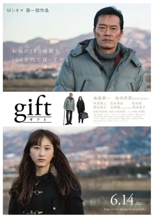 映画: Gift