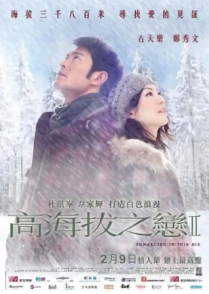 映画: Gao Hai Ba Zhi Lian II