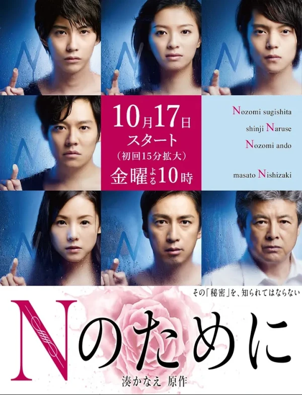 映画: N no Tame ni