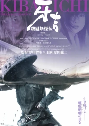 映画: Kibakichi: Bakko-youkaiden