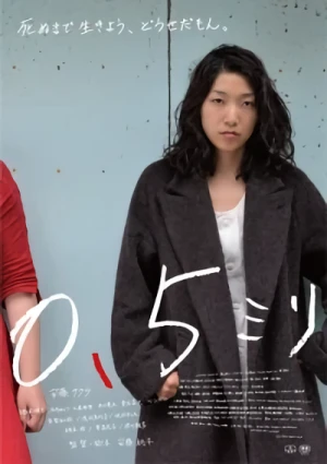 映画: 0.5 Miri