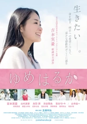 映画: Yume Haruka
