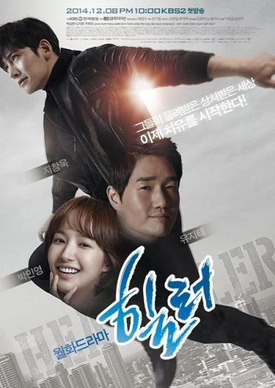 映画: Healer