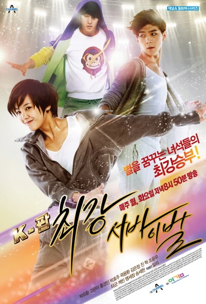 映画: K-Pop: Choegang Survival