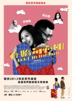 映画: Chun Giu Yue Ji Ming