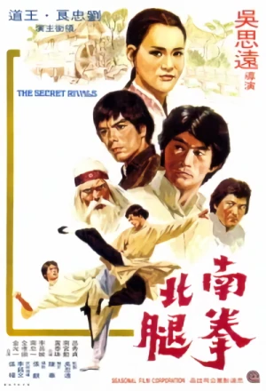 映画: Nanquan Bei Tui