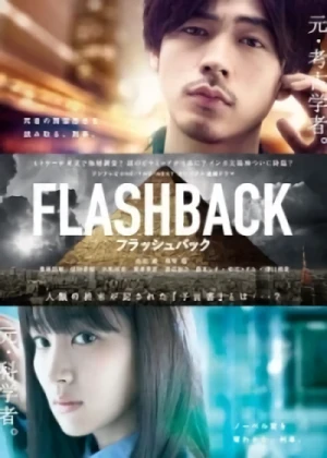 映画: Flashback