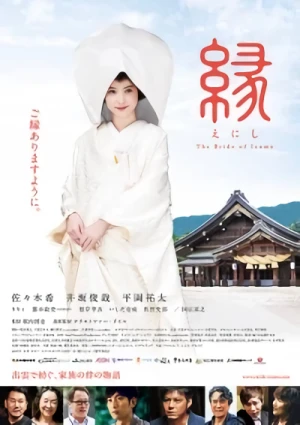 映画: Enishi: The Bride of Izumo