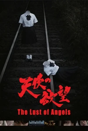映画: Tenshi no Yokubou