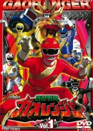 映画: Hyakujuu Sentai Gaoranger