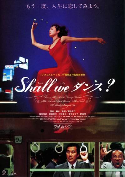 映画: Shall We Dance?