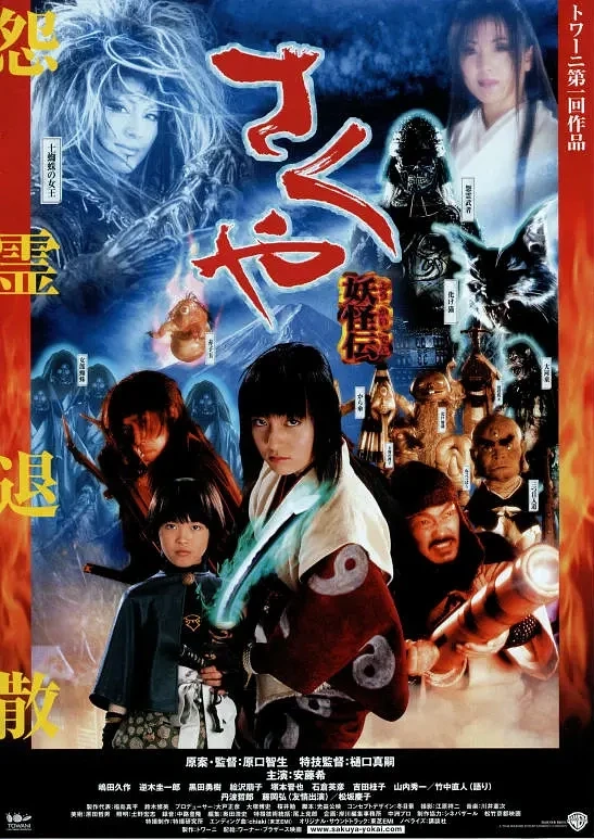 映画: Sakuya: Youkaiden 映画: Sakuya: Youkaiden
