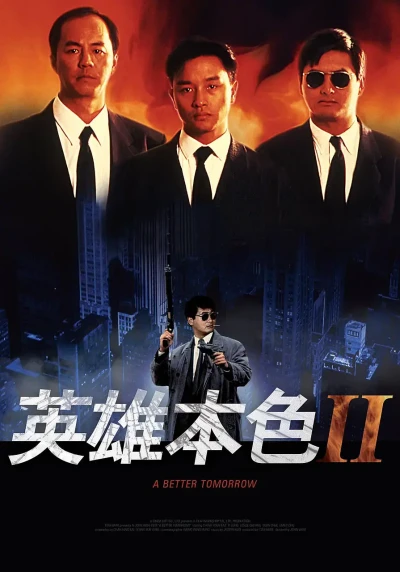映画: Jinghung Bunsik II