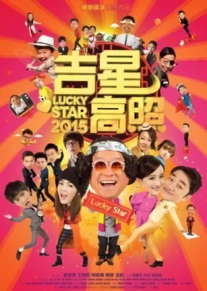 映画: Gat Sing Go Jiu 2015