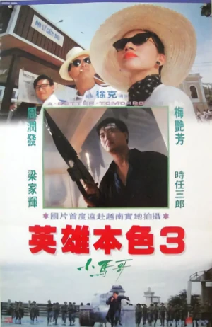 映画: Jinghung Bunsik 3: Zikjoeng Zi Go