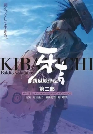 映画: Kibakichi: Bakko-youkaiden 2