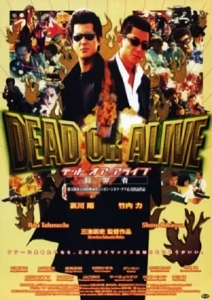 映画: Dead or Alive: Hanzaisha