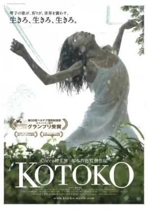 映画: Kotoko