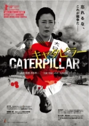 映画: Caterpillar