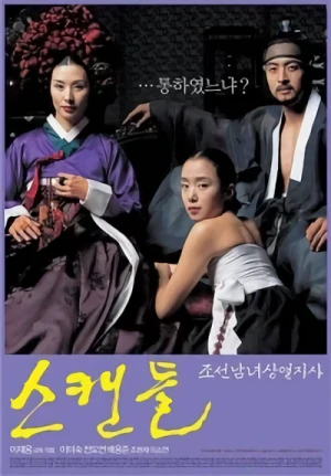 映画: Scandal: Joseon Namnyeo Sangyeoljisa