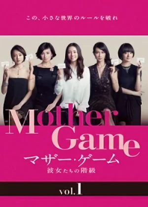 映画: Mother Game: Kanojotachi no Kaikyuu