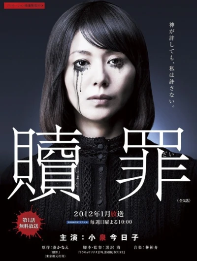 映画: Shokuzai