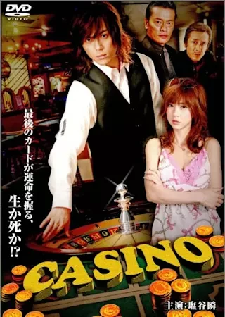 映画: Casino