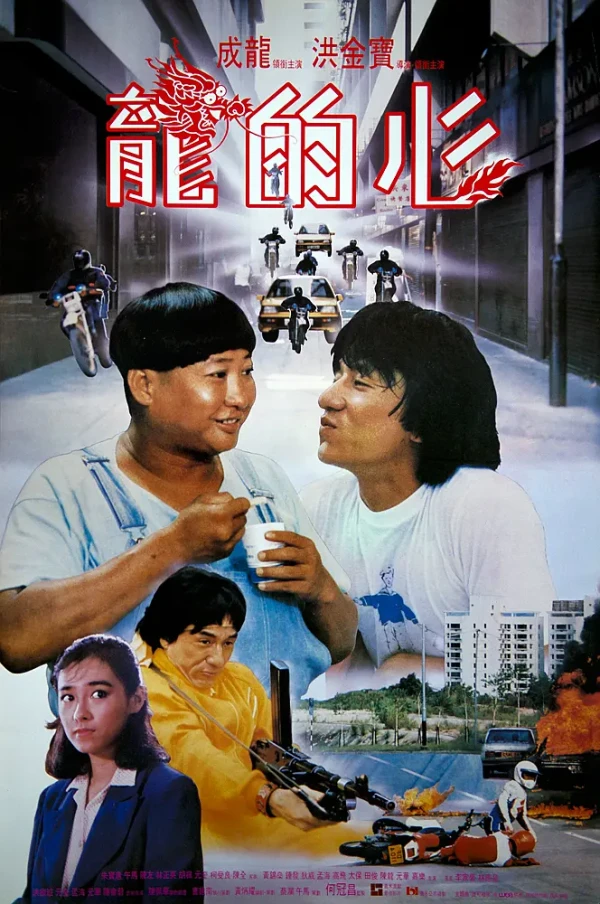 映画: Lung Dik Sam
