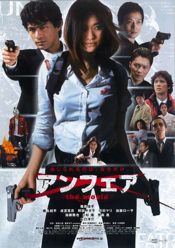 映画: Unfair: The Movie