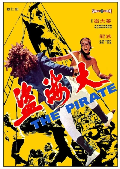 映画: Dahai Dao