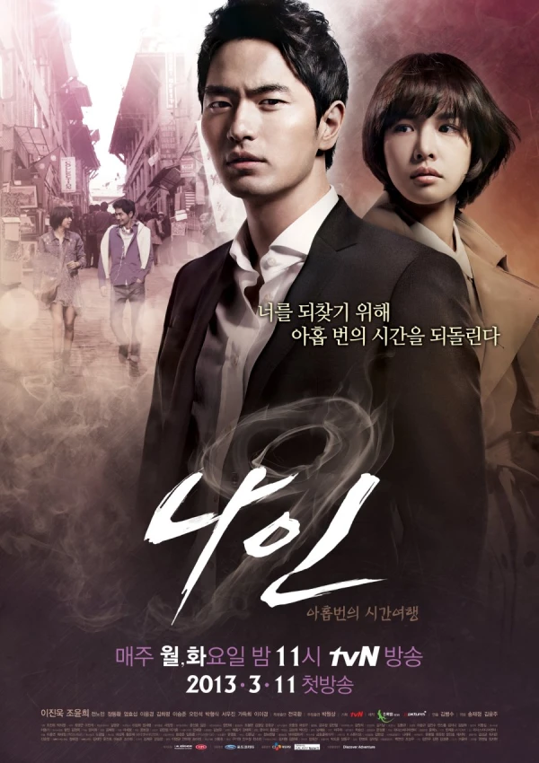 映画: Nine: Ahop Beonui Siganyeohaeng