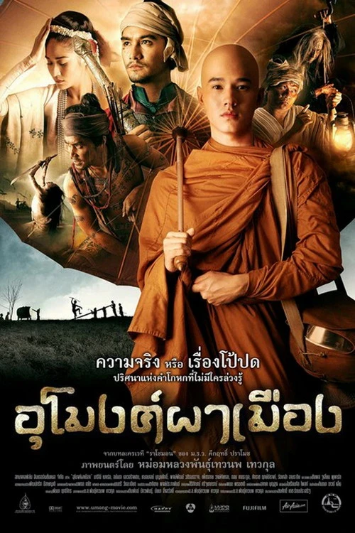 映画: Umong Pha Mueang