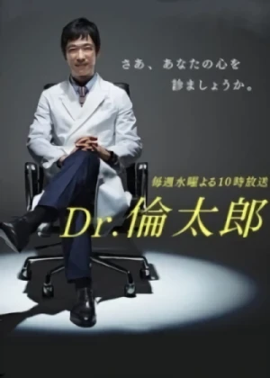 映画: Dr. Rintarou
