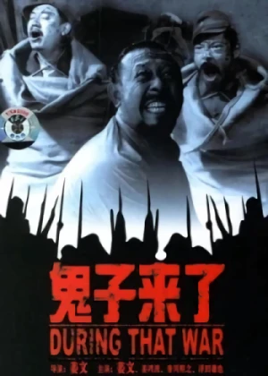 映画: Gui Zi Lai Le